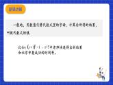 浙教版数学七上4.3《代数式的值》课件