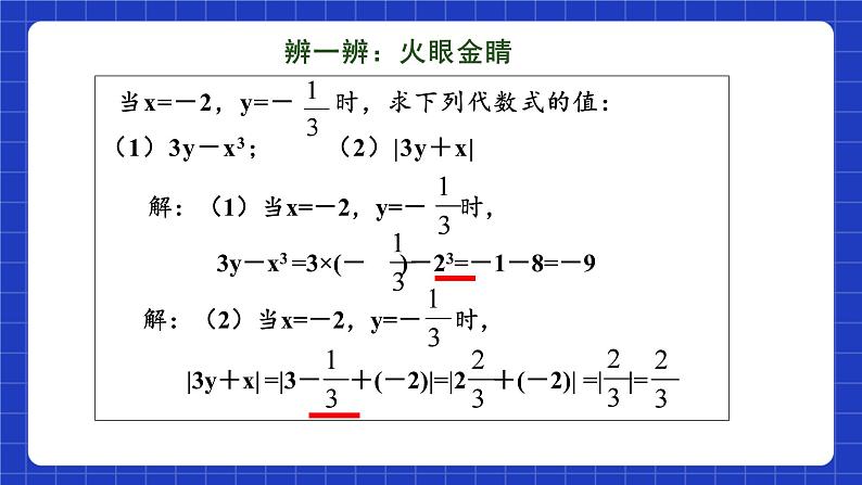 浙教版数学七上4.3《代数式的值》课件07