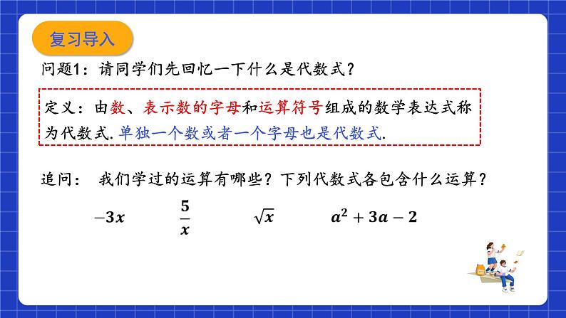 浙教版数学七上4.4《整式》课件02