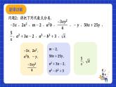 浙教版数学七上4.4《整式》课件