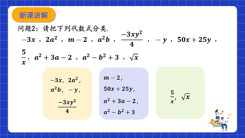 浙教版数学七上4.4《整式》课件03