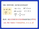 浙教版数学七上4.4《整式》课件