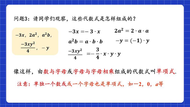 浙教版数学七上4.4《整式》课件04