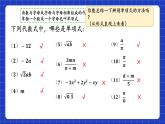 浙教版数学七上4.4《整式》课件