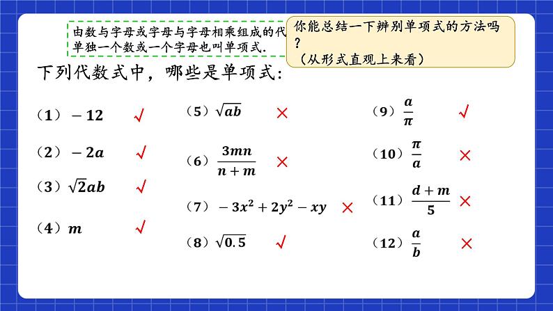 浙教版数学七上4.4《整式》课件05