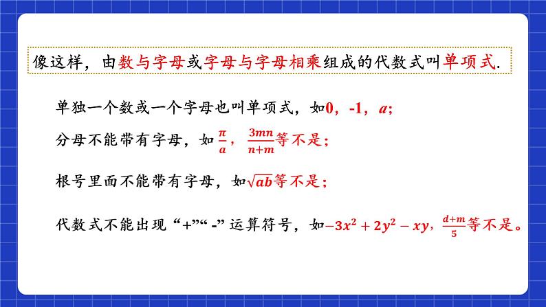 浙教版数学七上4.4《整式》课件06