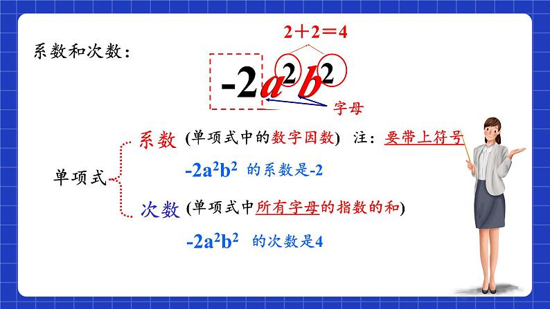 浙教版数学七上4.4《整式》课件07