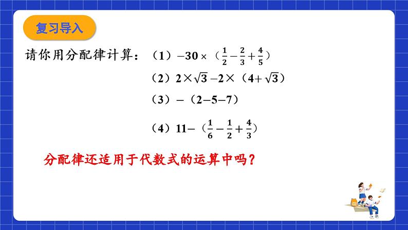 浙教版数学七上4.6.1《整式的加减》课件02