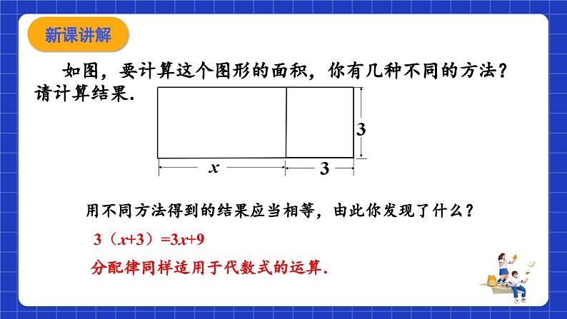 浙教版数学七上4.6.1《整式的加减》课件03