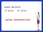浙教版数学七上4.6.1《整式的加减》课件