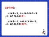 浙教版数学七上4.6.1《整式的加减》课件