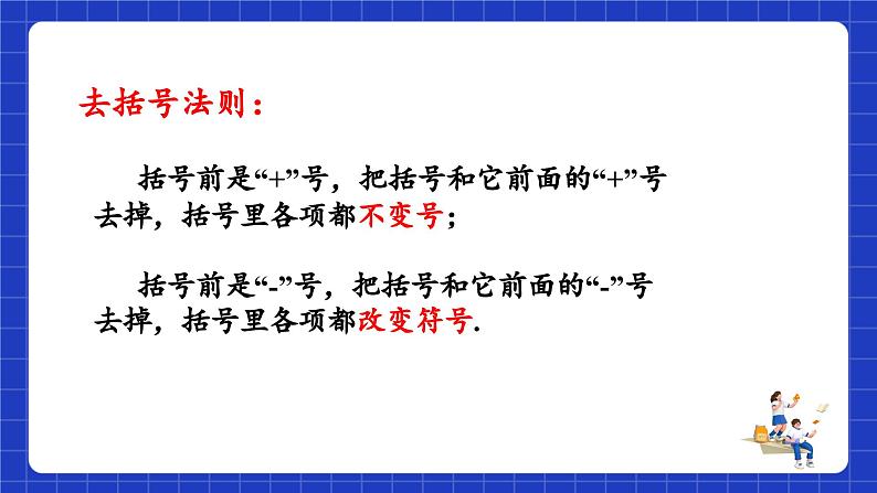 浙教版数学七上4.6.1《整式的加减》课件05