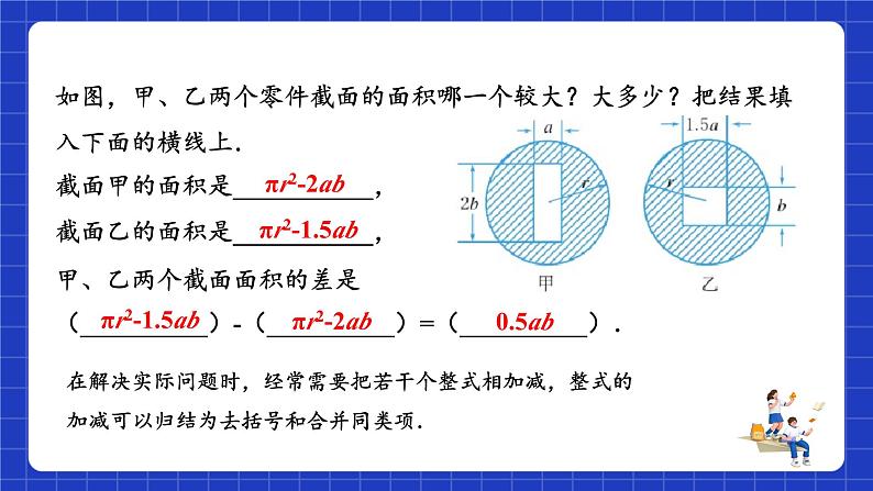 浙教版数学七上4.6.2《整式的加减》课件03