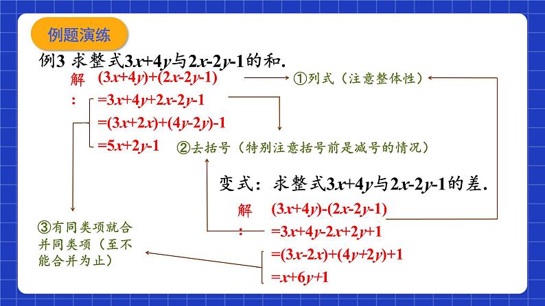 浙教版数学七上4.6.2《整式的加减》课件04