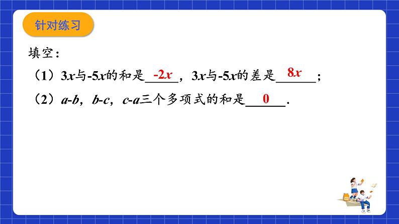 浙教版数学七上4.6.2《整式的加减》课件05