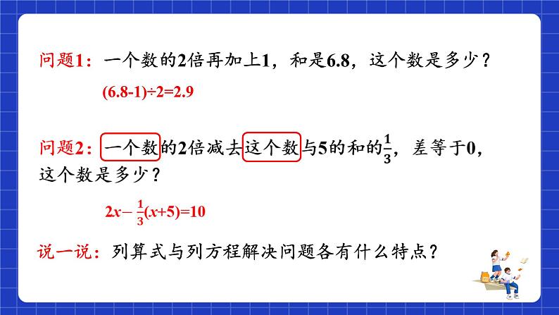 浙教版数学七上5.1《一元一次方程》课件03