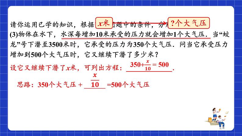 浙教版数学七上5.1《一元一次方程》课件05