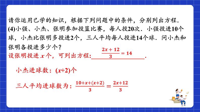 浙教版数学七上5.1《一元一次方程》课件06