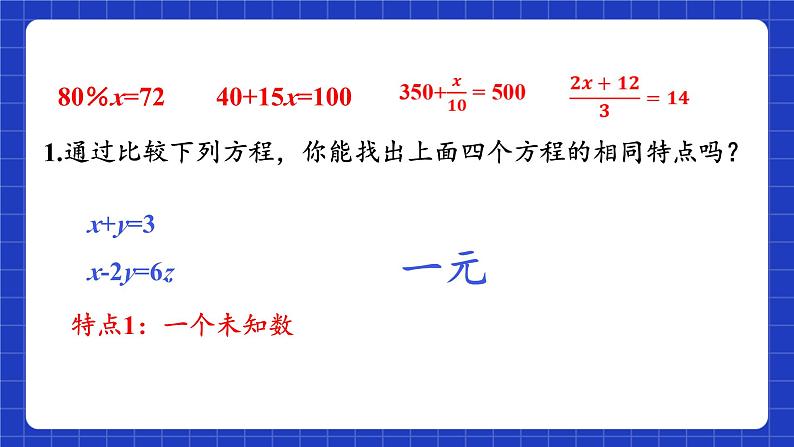 浙教版数学七上5.1《一元一次方程》课件07