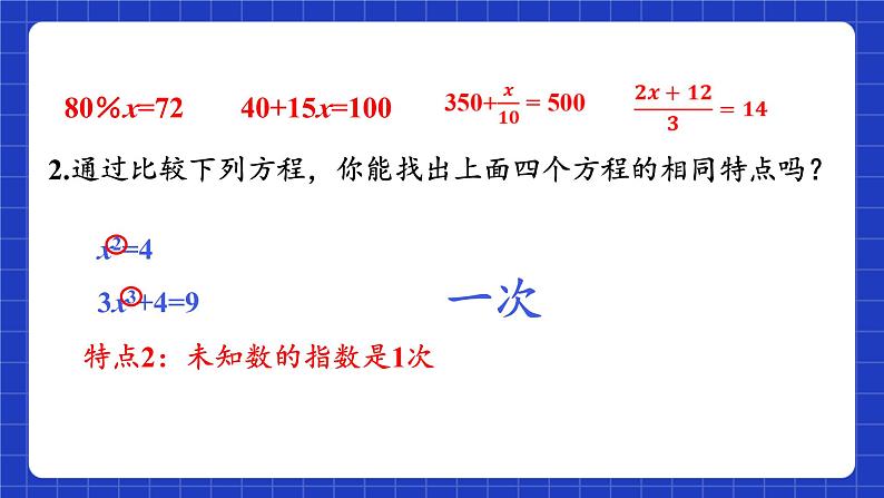 浙教版数学七上5.1《一元一次方程》课件08