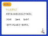 浙教版数学七上5.2《等式的基本性质》课件