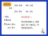 浙教版数学七上5.2《等式的基本性质》课件