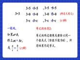 浙教版数学七上5.2《等式的基本性质》课件