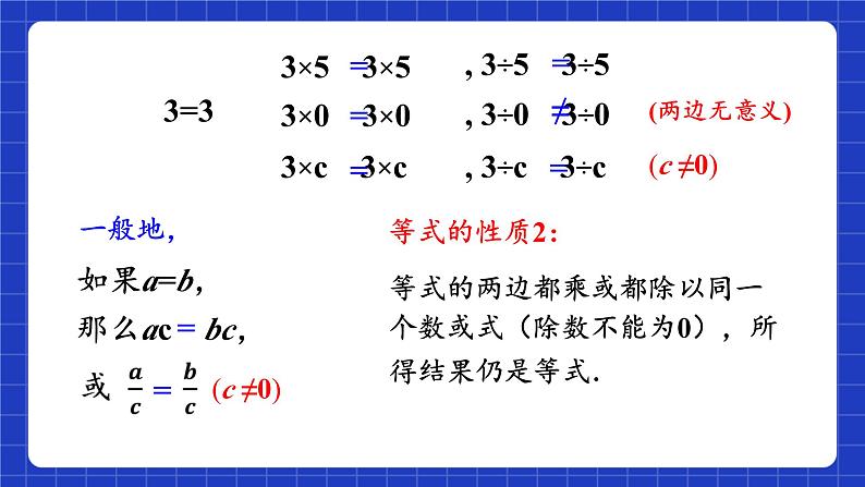 浙教版数学七上5.2《等式的基本性质》课件04