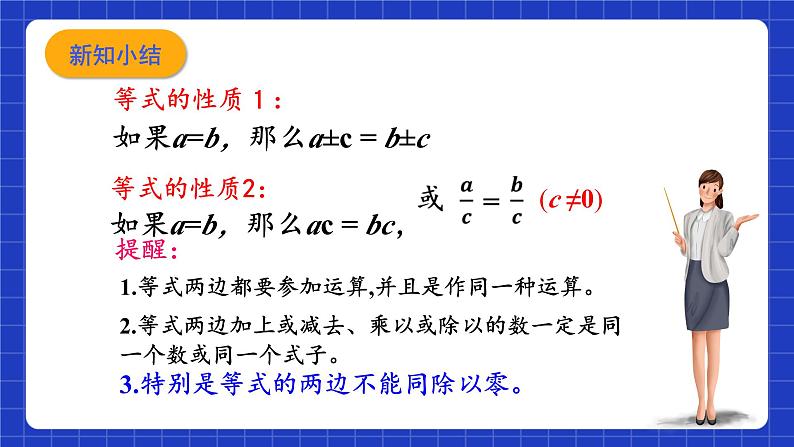 浙教版数学七上5.2《等式的基本性质》课件05