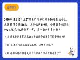 浙教版数学七上5.4.1《一元一次方程的应用》课件+学案