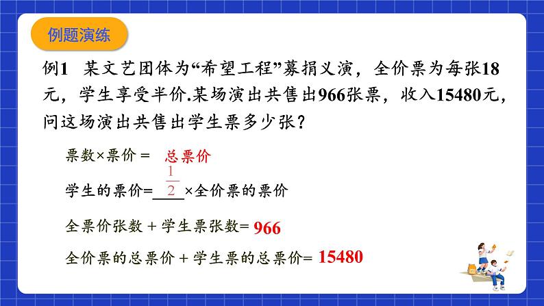 浙教版数学七上5.4.1《一元一次方程的应用》课件+学案03