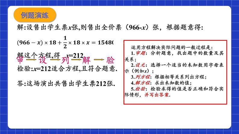 浙教版数学七上5.4.1《一元一次方程的应用》课件+学案04