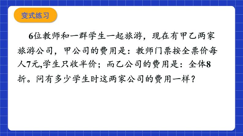 浙教版数学七上5.4.1《一元一次方程的应用》课件+学案05