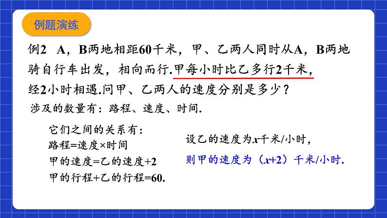 浙教版数学七上5.4.1《一元一次方程的应用》课件+学案06