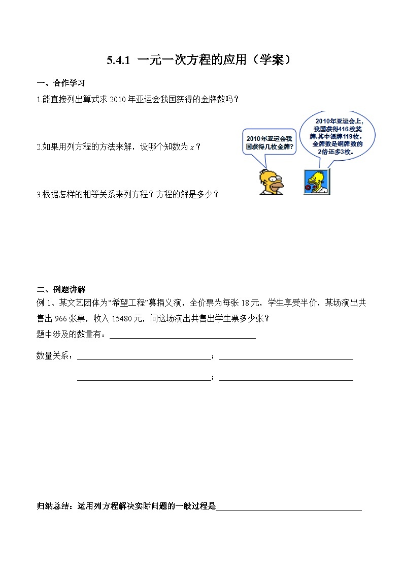 浙教版数学七上5.4.1《一元一次方程的应用》课件+学案01