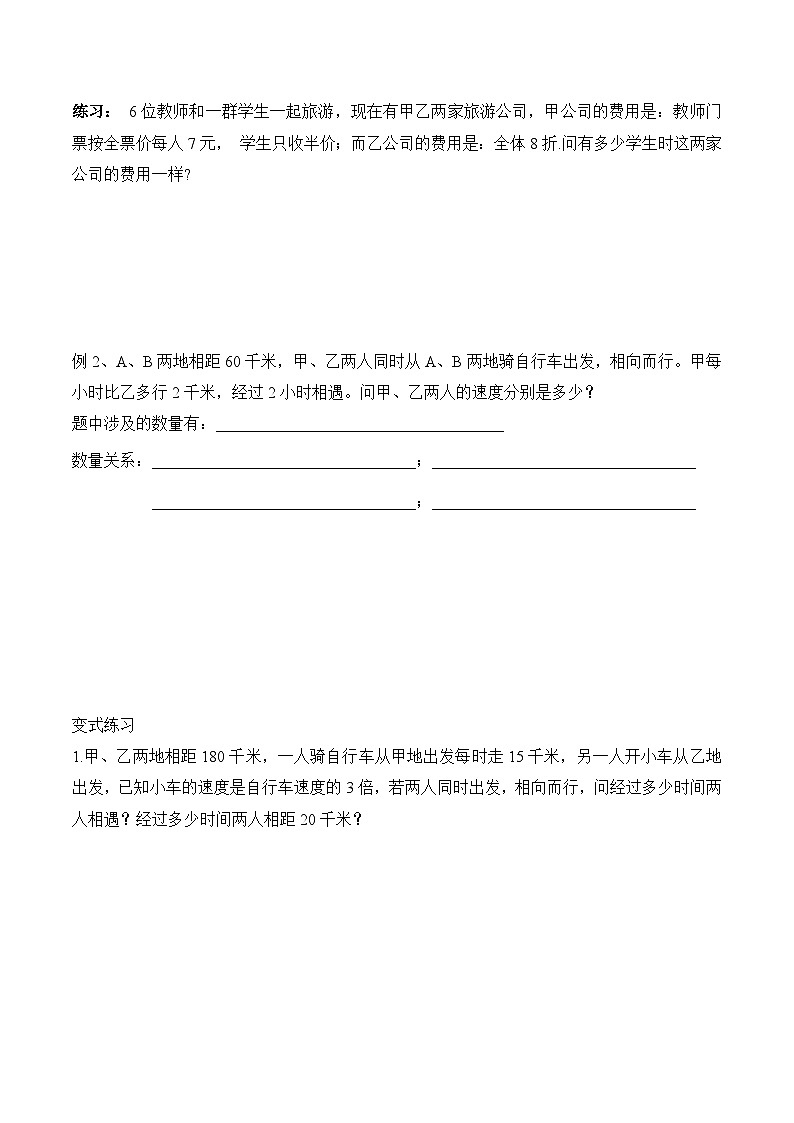 浙教版数学七上5.4.1《一元一次方程的应用》课件+学案02