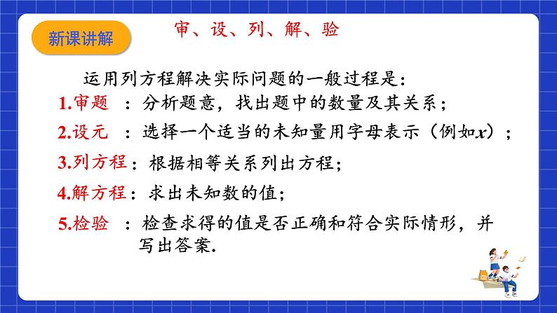 浙教版数学七上5.4.2《一元一次方程的应用》课件第4页