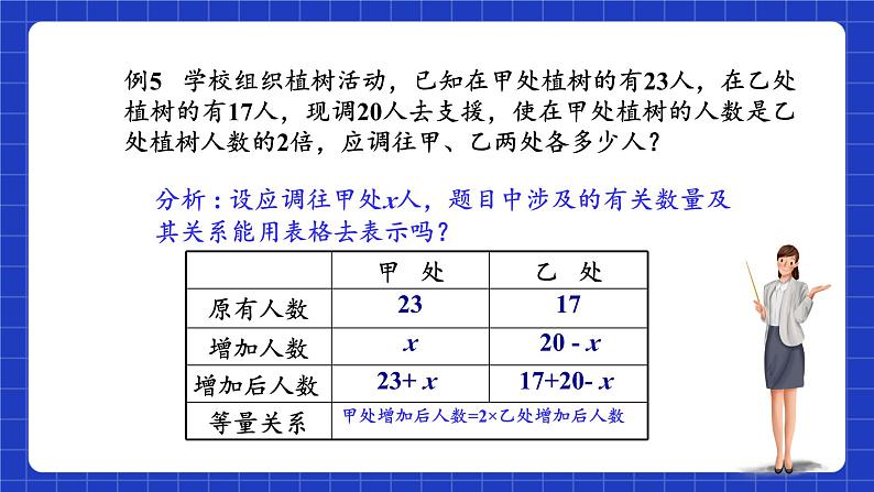 浙教版数学七上5.4.3《一元一次方程的应用》课件+学案02