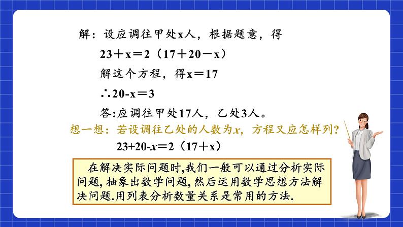 浙教版数学七上5.4.3《一元一次方程的应用》课件+学案03