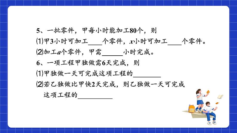 浙教版数学七上5.4.3《一元一次方程的应用》课件+学案06