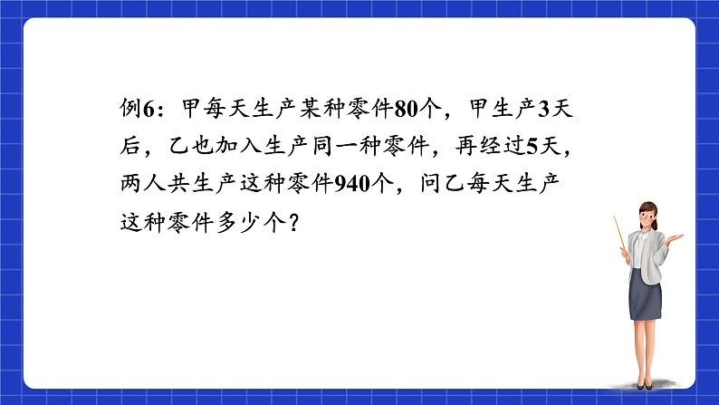 浙教版数学七上5.4.3《一元一次方程的应用》课件+学案07