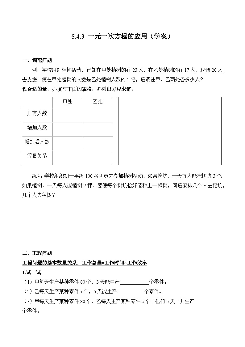 浙教版数学七上5.4.3《一元一次方程的应用》课件+学案01