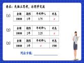 浙教版数学七上5.4.4 《一元一次方程的应用》课件+学案