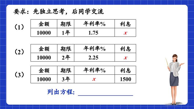 浙教版数学七上5.4.4 《一元一次方程的应用》课件+学案04