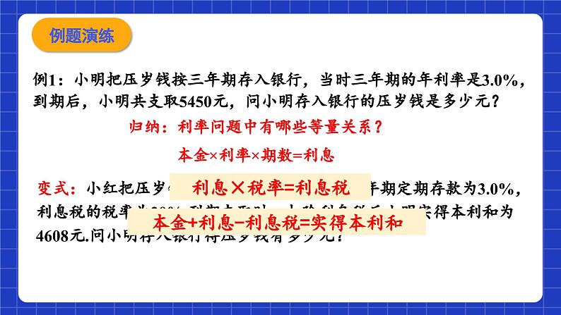 浙教版数学七上5.4.4 《一元一次方程的应用》课件+学案05