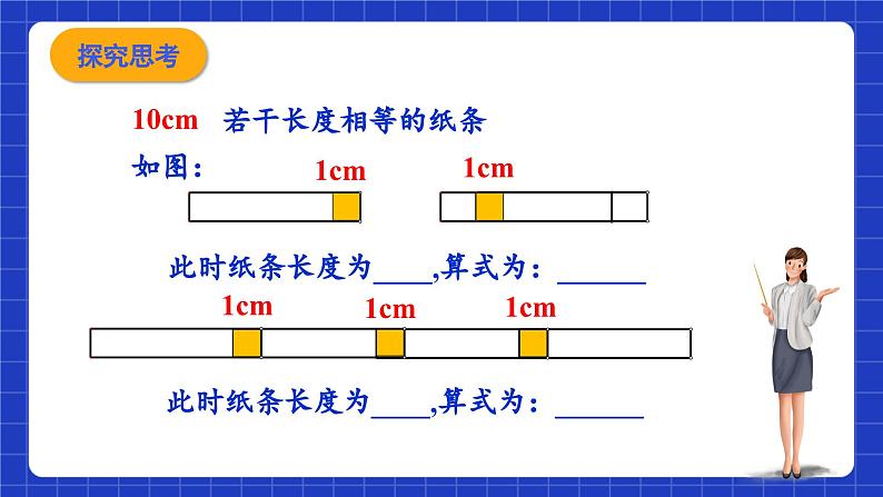 浙教版数学七上5.4.4 《一元一次方程的应用》课件+学案06