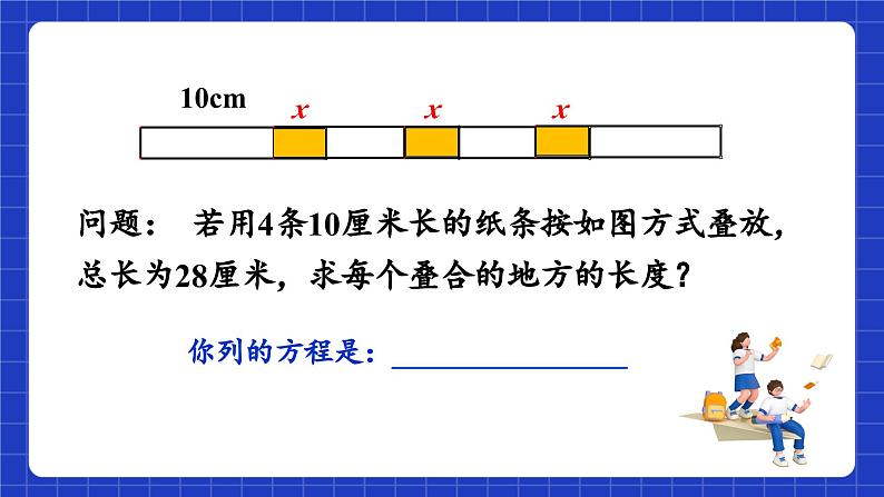 浙教版数学七上5.4.4 《一元一次方程的应用》课件+学案07