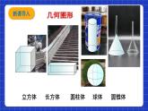 浙教版数学七上6.1《几何图形》课件