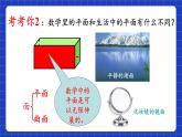 浙教版数学七上6.1《几何图形》课件