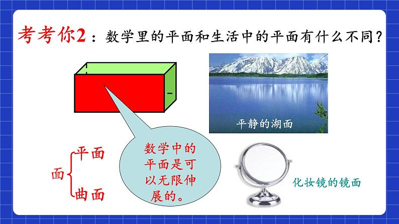 浙教版数学七上6.1《几何图形》课件04